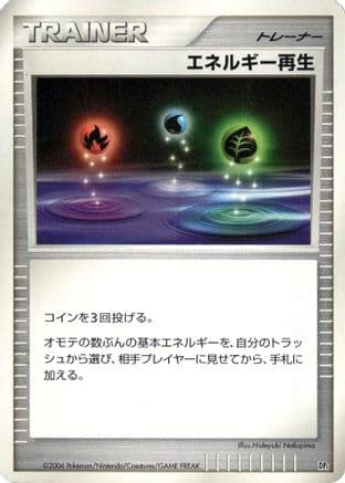 Energy Restore  (Japanese) - DP1 SpaceTime Creation Unlimited