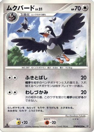Staravia  (Japanese) - DP1 SpaceTime Creation Unlimited