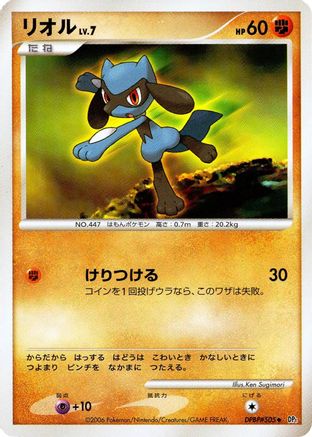 Riolu  (Japanese) - DP1 SpaceTime Creation Unlimited