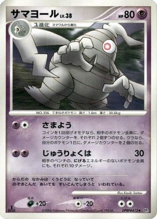 Dusclops  (Japanese) - DP1 SpaceTime Creation Unlimited