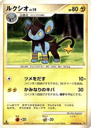 Luxio  (Japanese) - DP1 SpaceTime Creation Unlimited