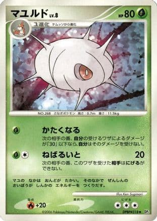 Cascoon  (Japanese) - DP1 SpaceTime Creation Unlimited