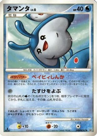 Mantyke  (Japanese) - DP1 SpaceTime Creation Unlimited