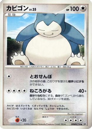 Snorlax  (Japanese) - DP1 SpaceTime Creation Unlimited
