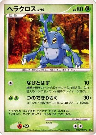 Heracross  (Japanese) - DP1 SpaceTime Creation