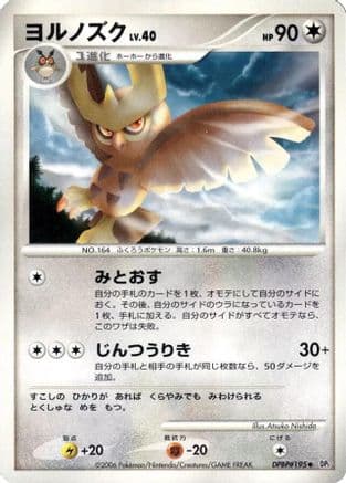 Noctowl  (Japanese) - DP1 SpaceTime Creation