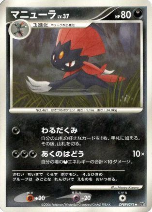 Weavile  (Japanese) - DP1 SpaceTime Creation 1st Edition