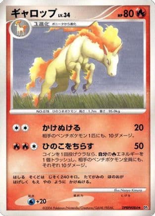 Rapidash  (Japanese) - DP1 SpaceTime Creation Unlimited