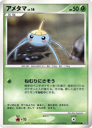 Surskit  (Japanese) - DP2 Secret of the Lakes Unlimited