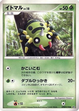 Spinarak  (Japanese) - DP2 Secret of the Lakes Unlimited