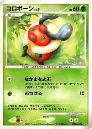 Kricketot  (Japanese) - DP2 Secret of the Lakes 1st Edition