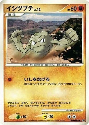 Geodude  (Japanese) - DP2 Secret of the Lakes Unlimited
