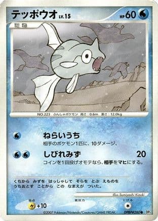 Remoraid  (Japanese) - DP2 Secret of the Lakes 1st Edition