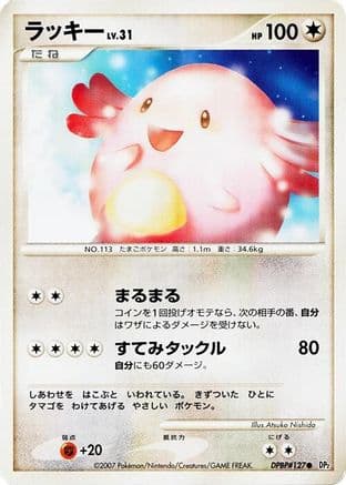 Chansey  (Japanese) - DP2 Secret of the Lakes 1st Edition