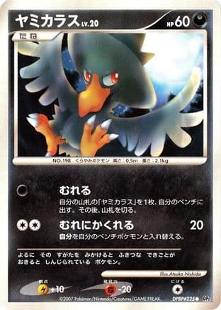 Murkrow  (Japanese) - DP2 Secret of the Lakes 1st Edition