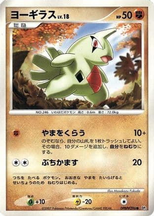 Larvitar  (Japanese) - DP2 Secret of the Lakes 1st Edition