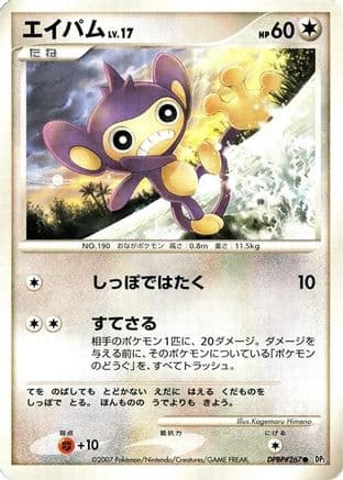 Aipom  (Japanese) - DP2 Secret of the Lakes 1st Edition
