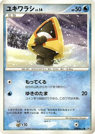 Snorunt  (Japanese) - DP2 Secret of the Lakes 1st Edition