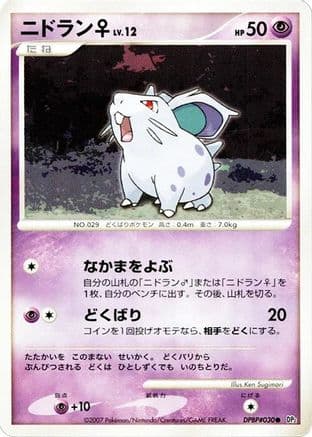 NidoranF  (Japanese) - DP2 Secret of the Lakes 1st Edition