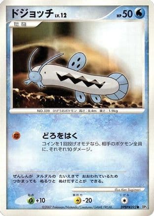 Barboach  (Japanese) - DP2 Secret of the Lakes 1st Edition
