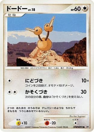 Doduo  (Japanese) - DP2 Secret of the Lakes Unlimited
