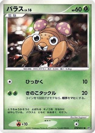Paras  (Japanese) - DP2 Secret of the Lakes Unlimited
