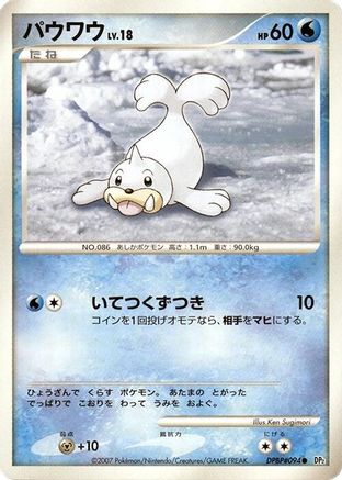 Seel  (Japanese) - DP2 Secret of the Lakes 1st Edition