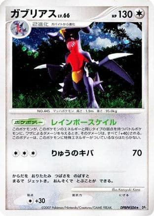 Garchomp  (Japanese) - DP2 Secret of the Lakes 1st Edition Holofoil
