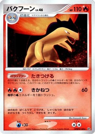 Typhlosion  (Japanese) - DP2 Secret of the Lakes 1st Edition Holofoil