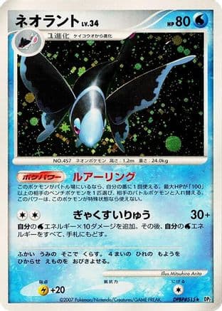 Lumineon  (Japanese) - DP2 Secret of the Lakes 1st Edition Holofoil
