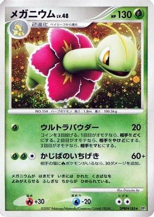 Meganium  (Japanese) - DP2 Secret of the Lakes Unlimited Holofoil