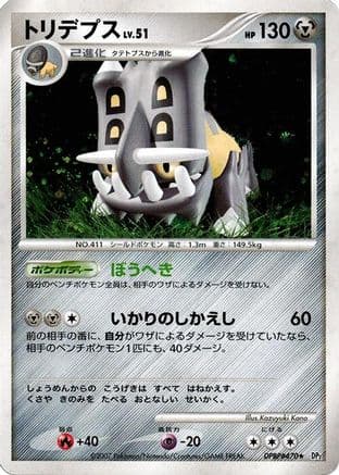 Bastiodon  (Japanese) - DP2 Secret of the Lakes 1st Edition Holofoil