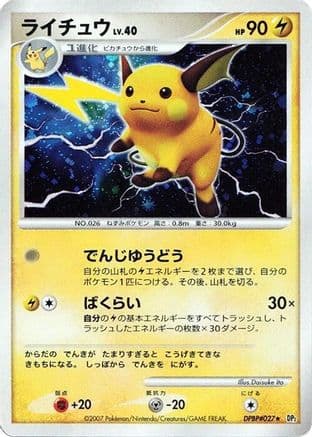 Raichu  (Japanese) - DP2 Secret of the Lakes Unlimited Holofoil