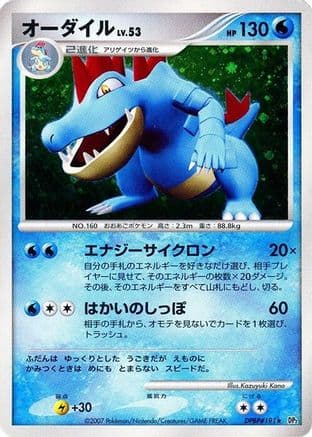 Feraligatr  (Japanese) - DP2 Secret of the Lakes