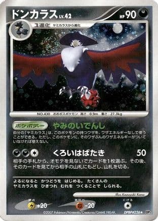 Honchkrow  (Japanese) - DP2 Secret of the Lakes 1st Edition Holofoil