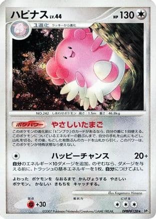 Blissey  (Japanese) - DP2 Secret of the Lakes 1st Edition Holofoil