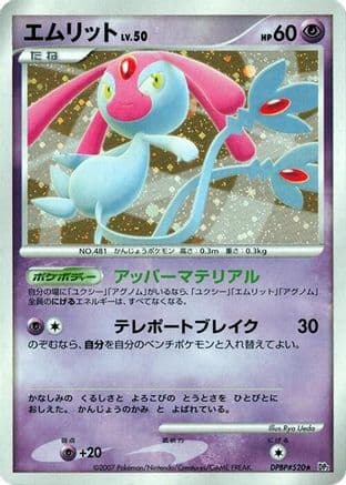 Mesprit  (Japanese) - DP2 Secret of the Lakes 1st Edition Holofoil