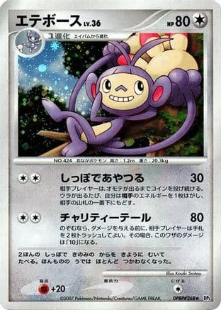 Ambipom  (Japanese) - DP2 Secret of the Lakes 1st Edition Holofoil