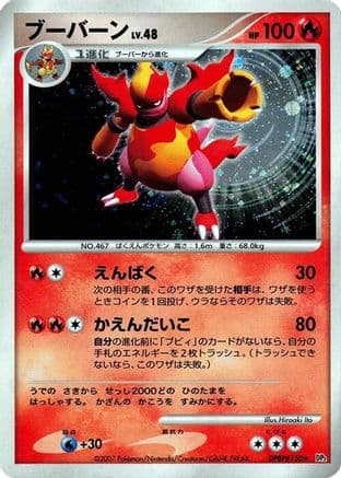 Magmortar  (Japanese) - DP2 Secret of the Lakes Unlimited Holofoil