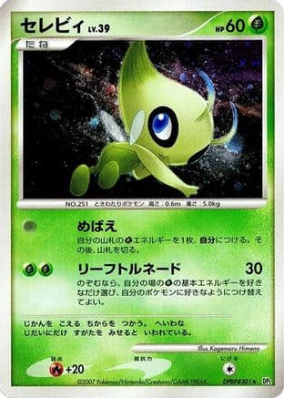 Celebi  (Japanese) - DP2 Secret of the Lakes 1st Edition Holofoil