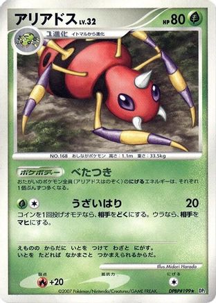 Ariados (Japanese) |  () [DP2 Secret of the Lakes]