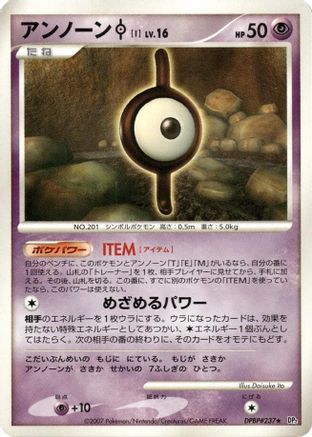Unown I  (Japanese) - DP2 Secret of the Lakes Unlimited