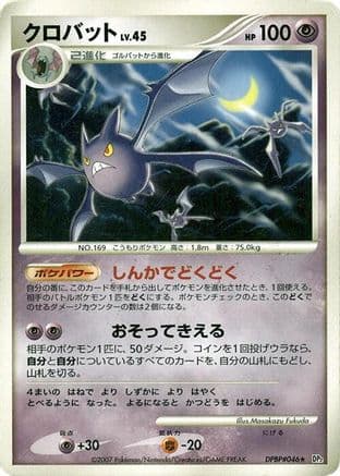 Crobat  (Japanese) - DP2 Secret of the Lakes Unlimited