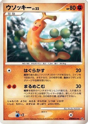 Sudowoodo  (Japanese) - DP2 Secret of the Lakes Unlimited