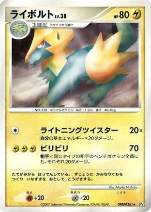 Manectric  (Japanese) - DP2 Secret of the Lakes Unlimited