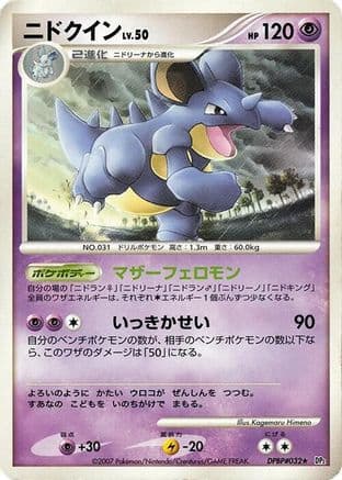 Nidoqueen  (Japanese) - DP2 Secret of the Lakes Unlimited