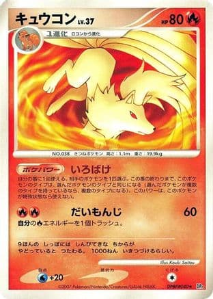 Ninetales  (Japanese) - DP2 Secret of the Lakes 1st Edition