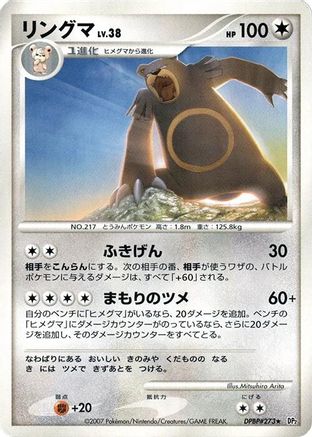 Ursaring  (Japanese) - DP2 Secret of the Lakes Unlimited