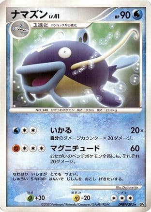Whiscash  (Japanese) - DP2 Secret of the Lakes