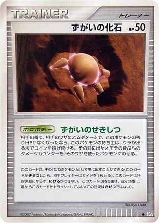 Skull Fossil  (Japanese) - DP2 Secret of the Lakes Unlimited